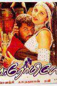 Mr. Romeo (1996)