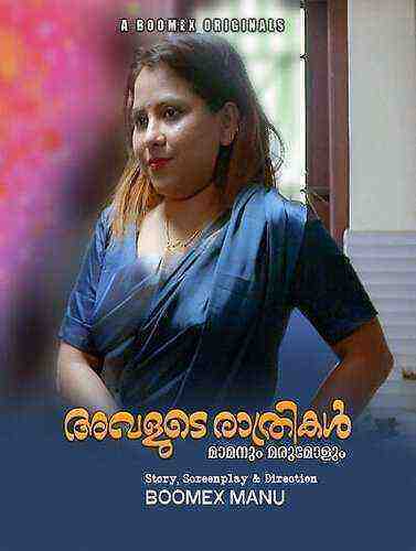 Avalude Rathrikal (2023) Season 1 Episode 2 Boomex Originals (2023)