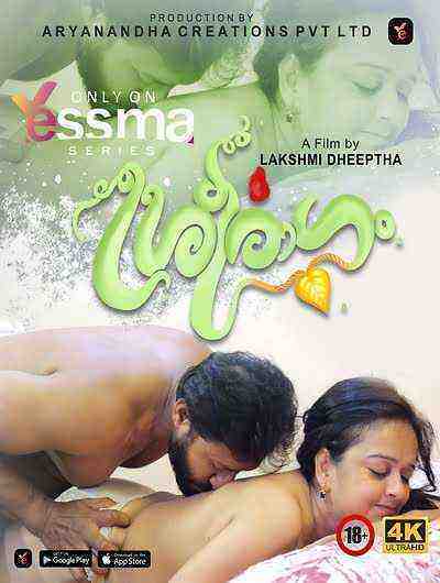 Sreeragam (2023) Season 1 Episode 1 (yessma Originals) (2023)