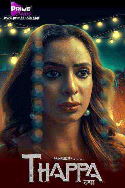 Thappa (2022) Season 1 Episode 1 (primeshots Originals) (2022)