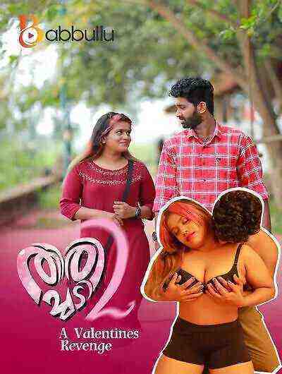 Thirichadi (2023) Babbullu (2023)