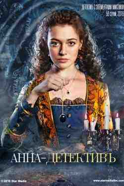 Anna Detective - Season 1 (2016)