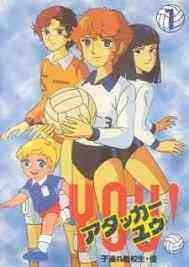 Attacker You! - Season 1 (1984)