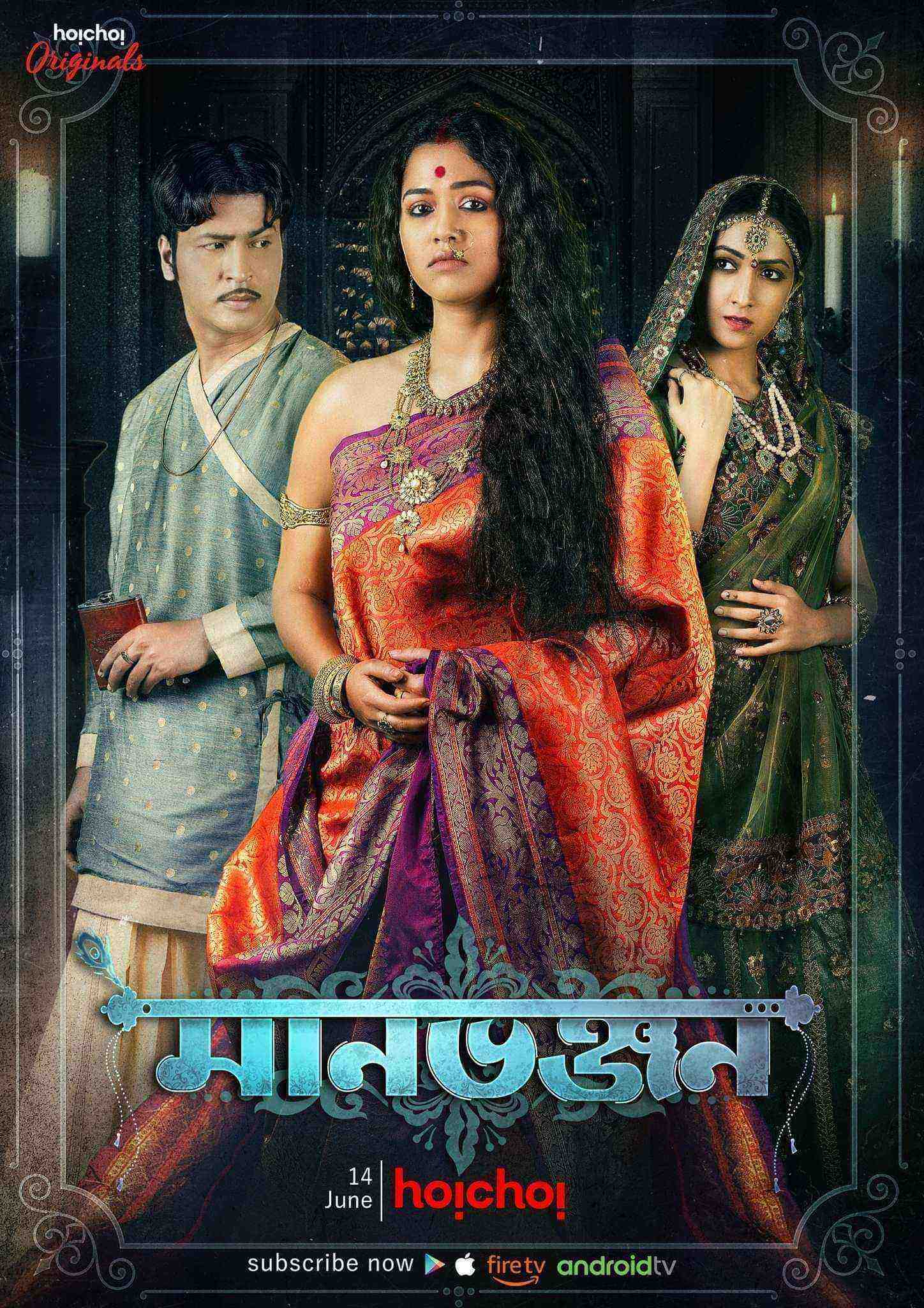 Manbhanjan [Season 1] (2019)
