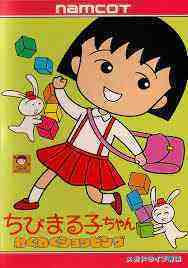 Chibi Maruko-chan - Season 1 (1990)