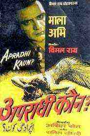 Apradhi Kaun? (1957)
