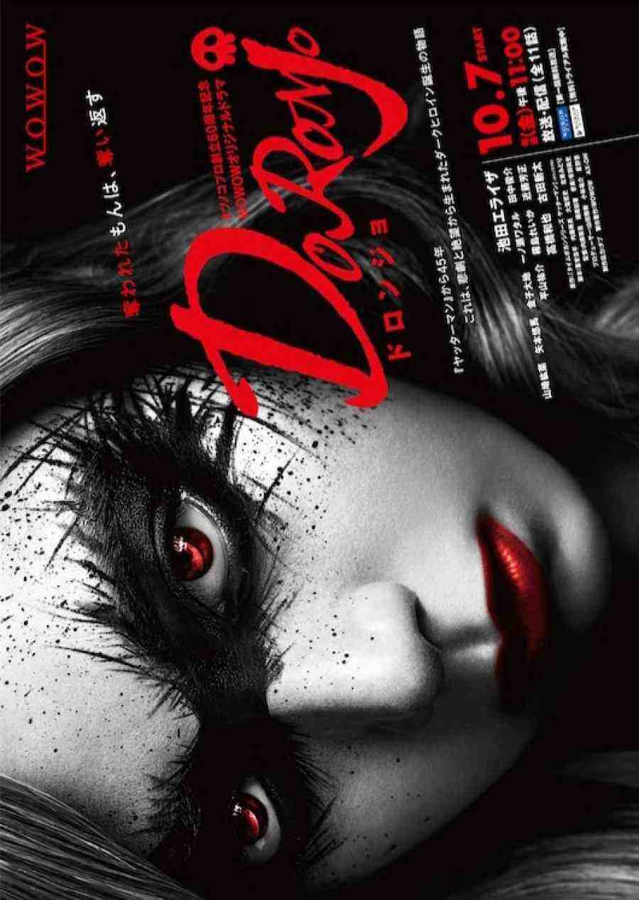 Doronjo - Season 1 (2022)