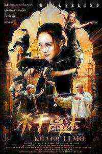 Killer Li Mo (2017)