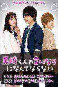 Kurosaki-kun no iinari ni nante naranai (2016)