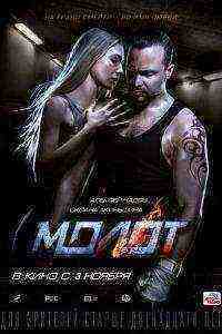 Molot (2016)