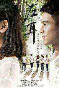 Zuo Er (2015)