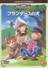 Flanders no Inu - Season 1 (1997)