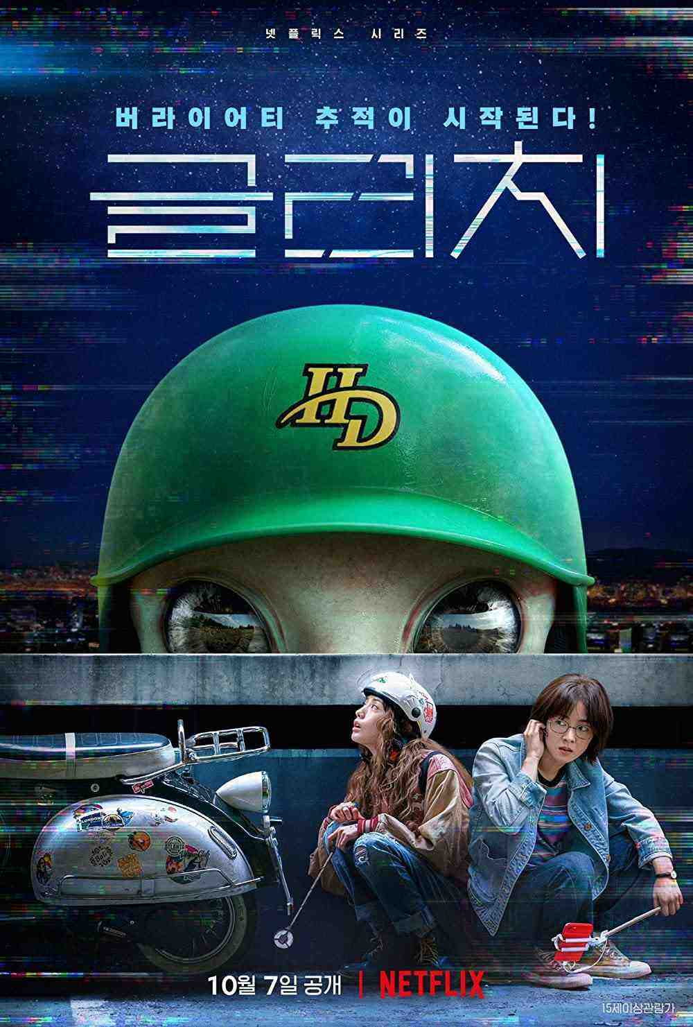 Glitch (2022) - Season 1 (2022)