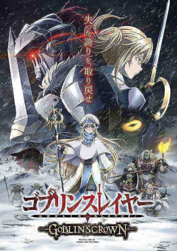 Goblin Slayer: Goblin's Crown (2021)