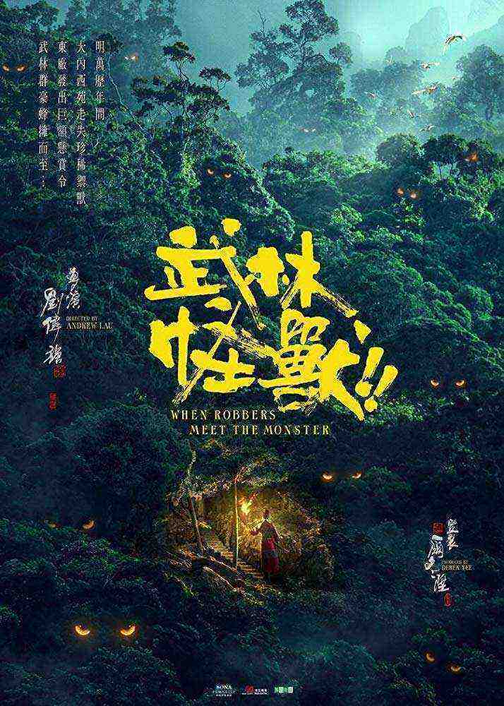 Kung Fu Monster (2018)