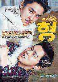 My Annoying Brother (2016)