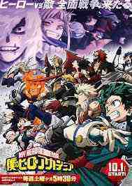 My Hero Academia - Season 6 (2022)