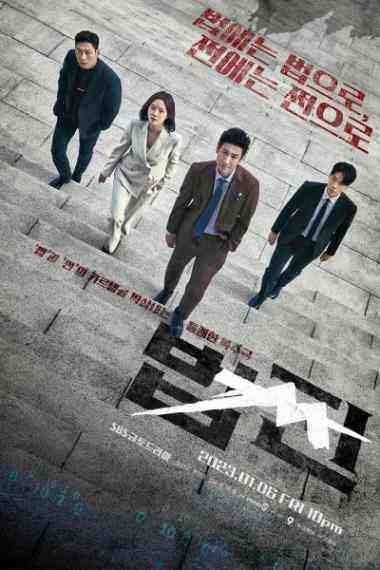 Payback - Season 1 (2023)