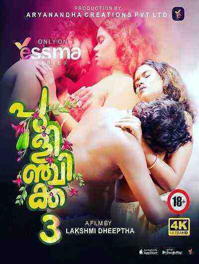 Pulinchikka (2023) Season 1 Episode 3 Yessma Originals (2023)