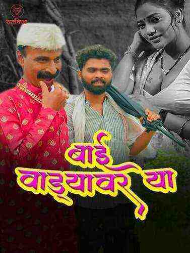 Bai Wadyavar Ya (2023) Season 1 Episode 1 Ratkida (2023)