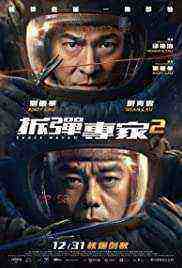 Shock Wave 2 (2021)