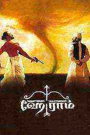 Hey Ram (2000)