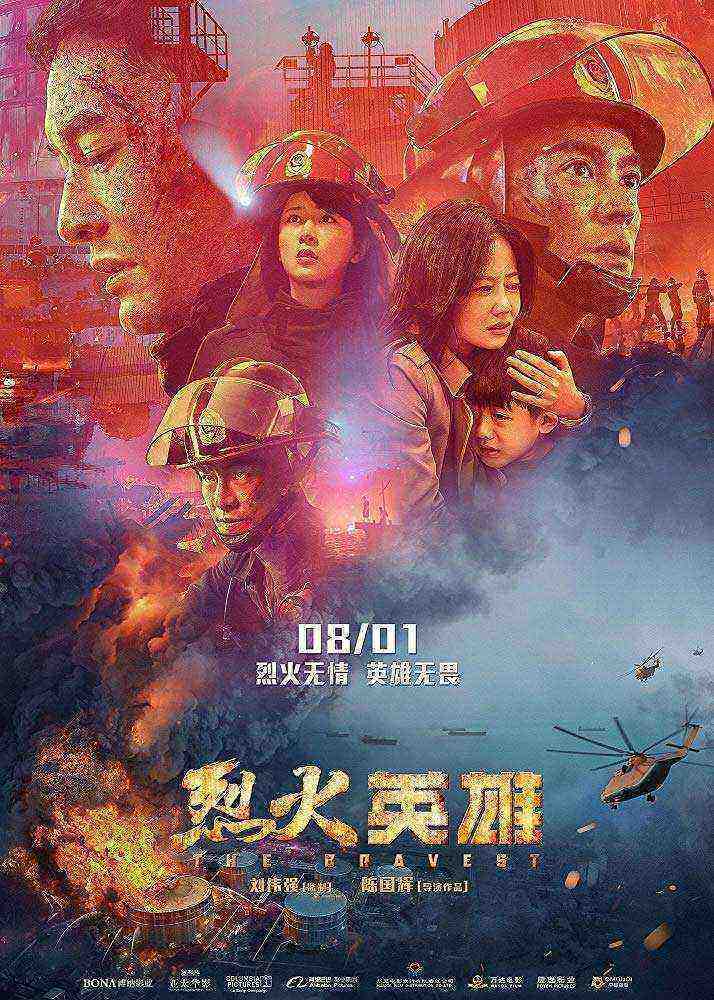 The Bravest (2019)