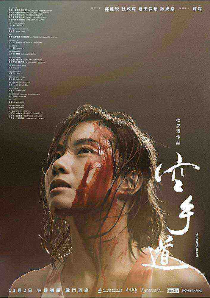 The Empty Hands (2018)