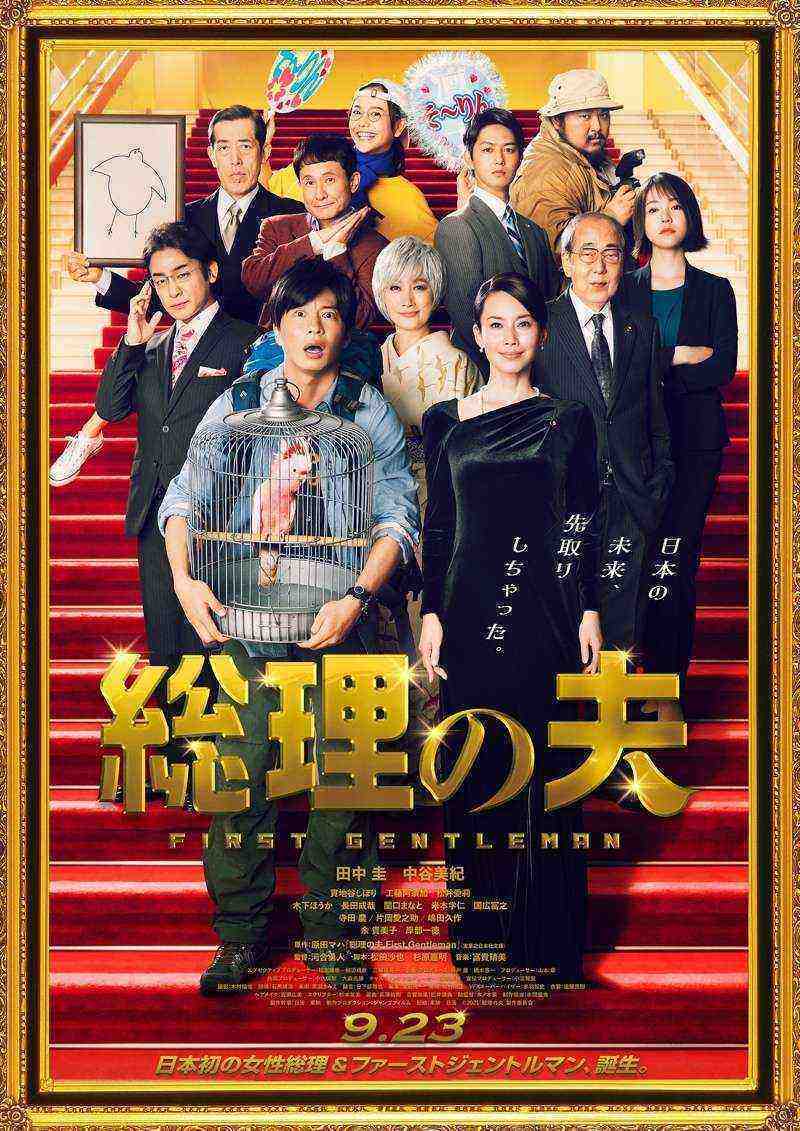 The First Gentleman (2022)