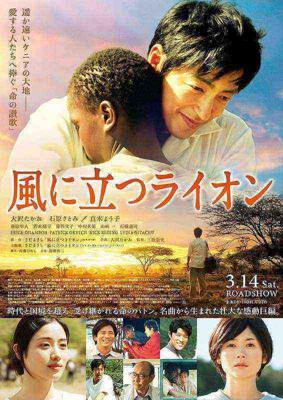 The Lion Standing in the Wind (2015)