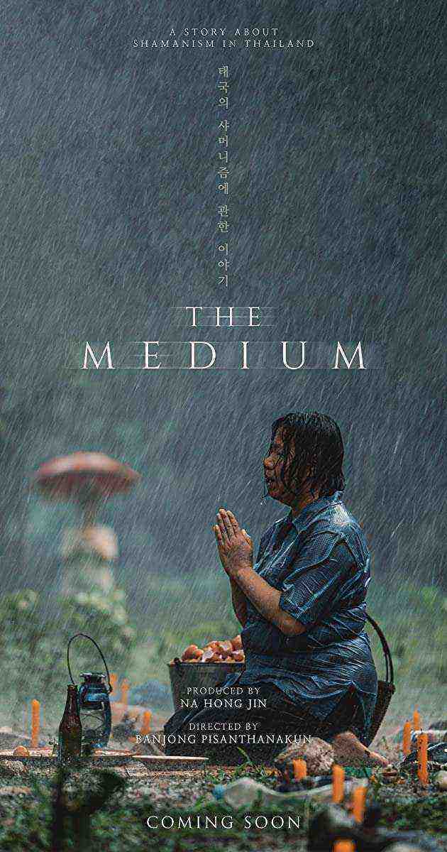 The Medium (2021)