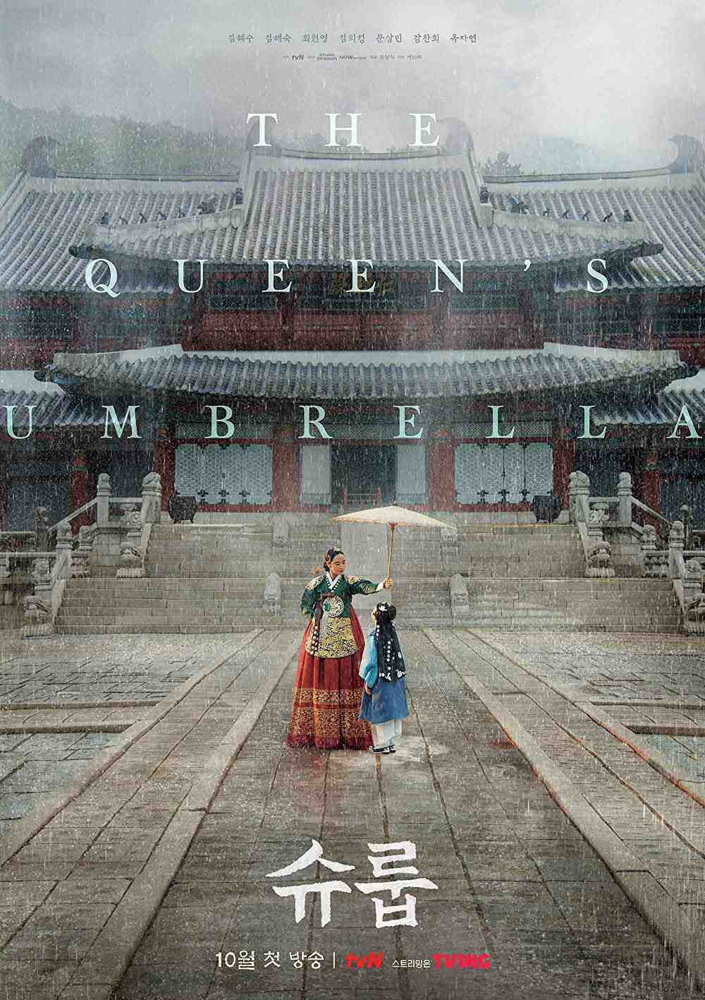 The Queen's Umbrella - Season 1 (2022)