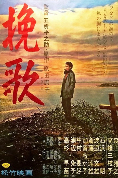 Northern Elegy (1957)