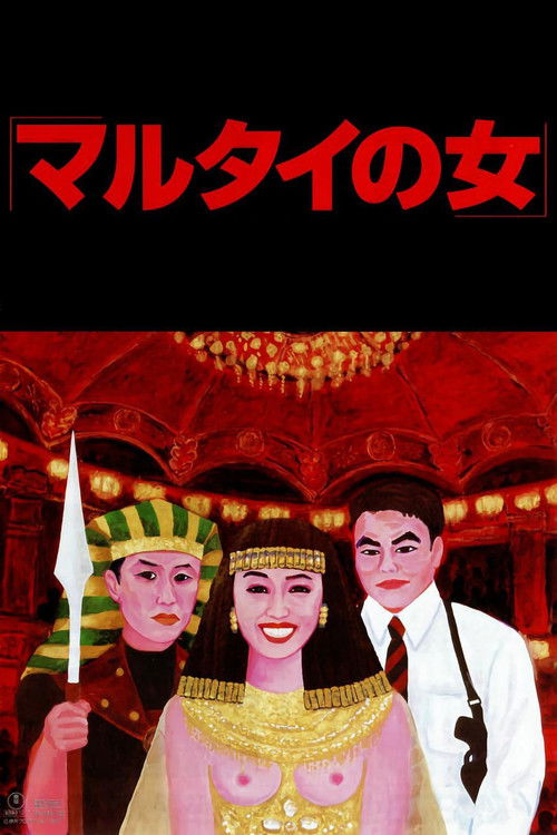 Woman In Witness Protection (1997)