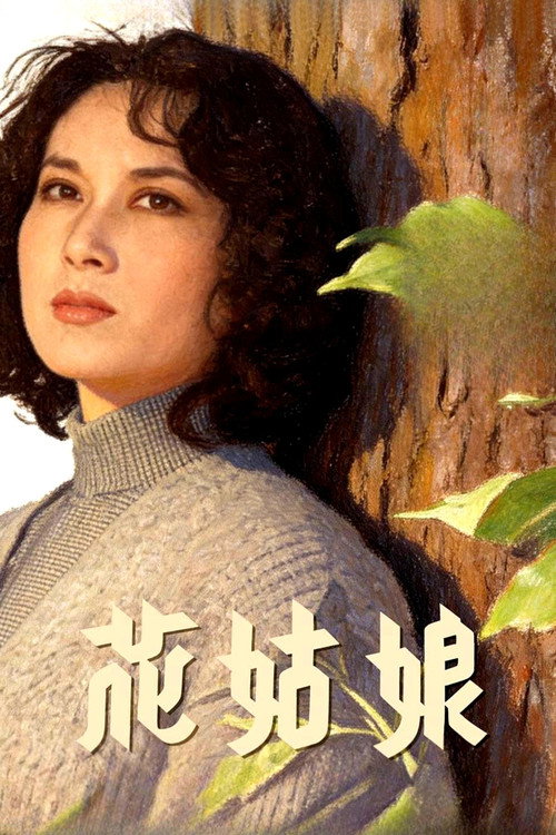 The Flower Girl (1951)