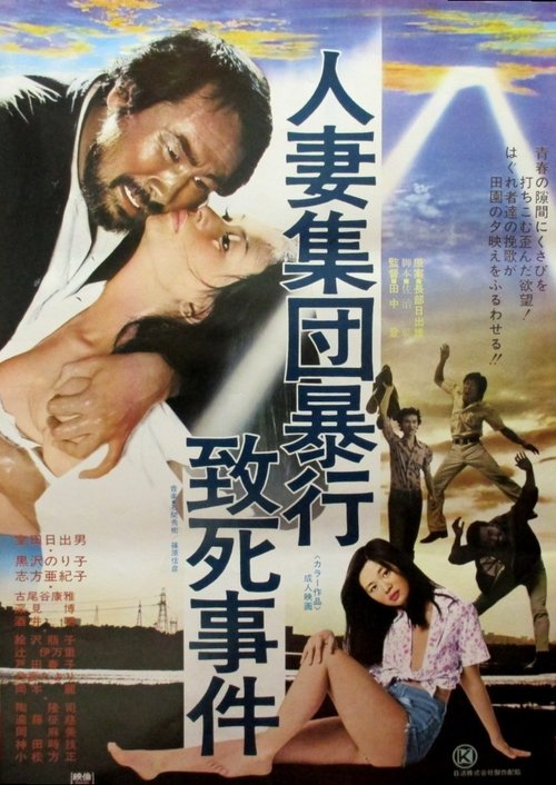 Rape And Death Of A Housewife (1978)