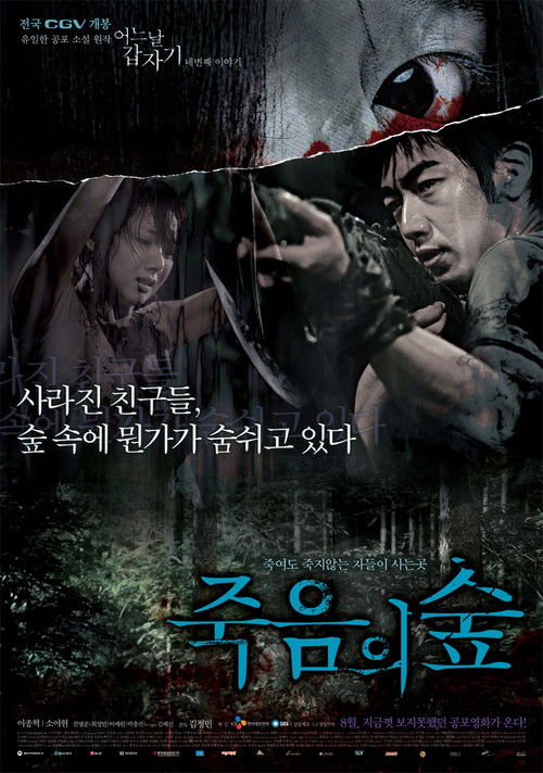 Four Horror Tales - Dark Forest (2006)