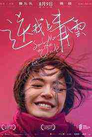 Song Wo Shang Qing Yun (2019)
