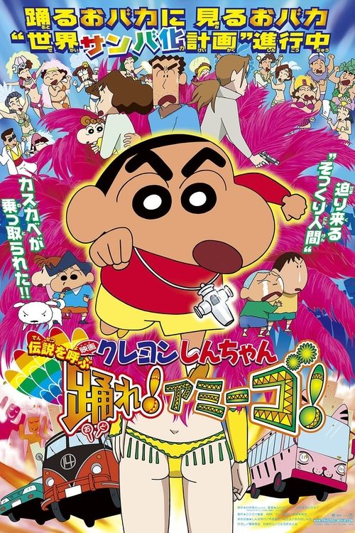 Crayon Shin-chan: Densetsu Wo Yobu Odore! Amîgo! (2006)