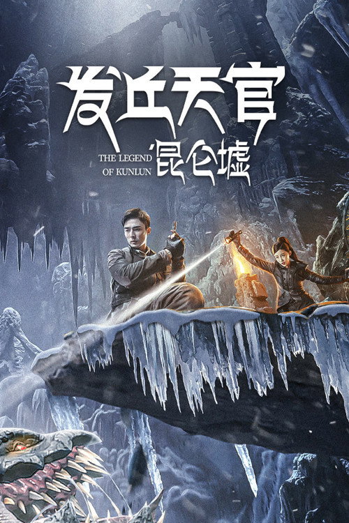 Kunlun Jie : Jiao Ren Lei (2022)