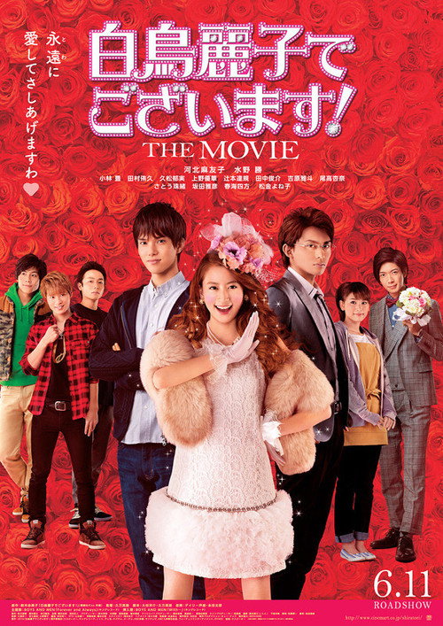 Shiratori Reiko De Gozaimasu! The Movie (2016)