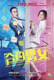 Hap Joek Nam Nui (2017)