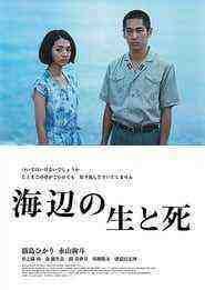 Umibe No Sei To Shi (2017)