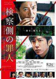 Killing For The Prosecution (2018)