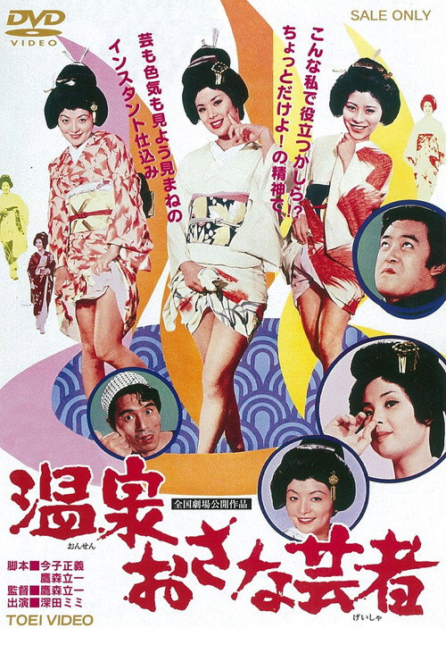 Onsen Osana Geisha (1973)